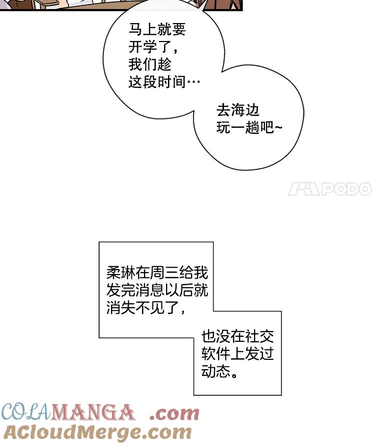 《追逐光的爱恋》9.隐情 第58页