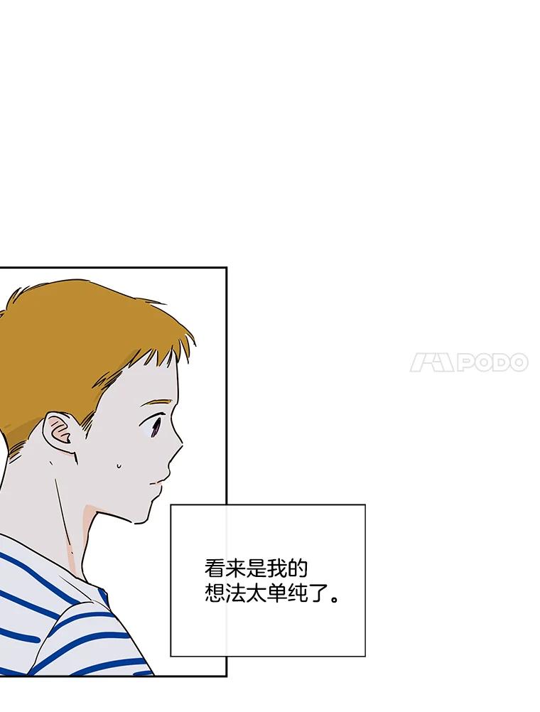 《追逐光的爱恋》9.隐情 第21页