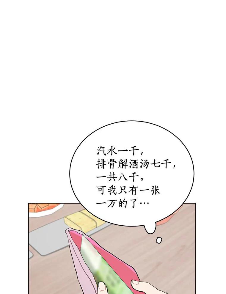 《来自明天的你》10.土豆汤店 第62页