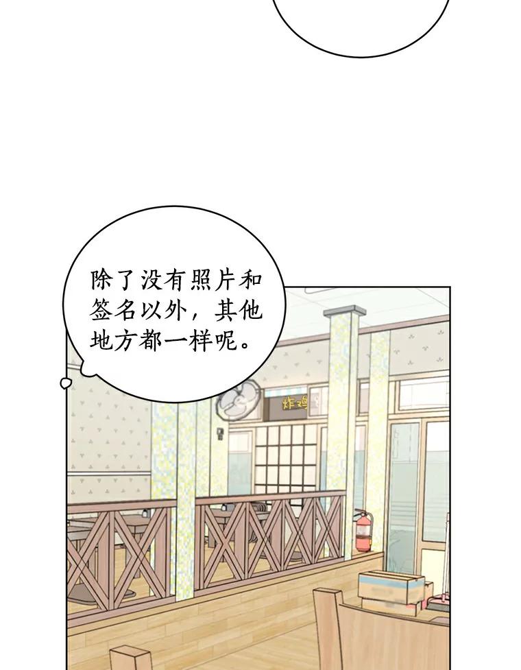 《来自明天的你》10.土豆汤店 第36页