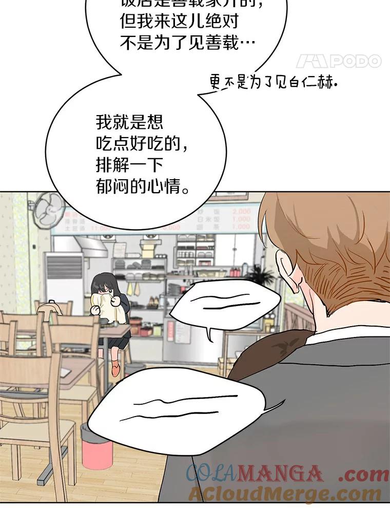 《来自明天的你》10.土豆汤店 第61页