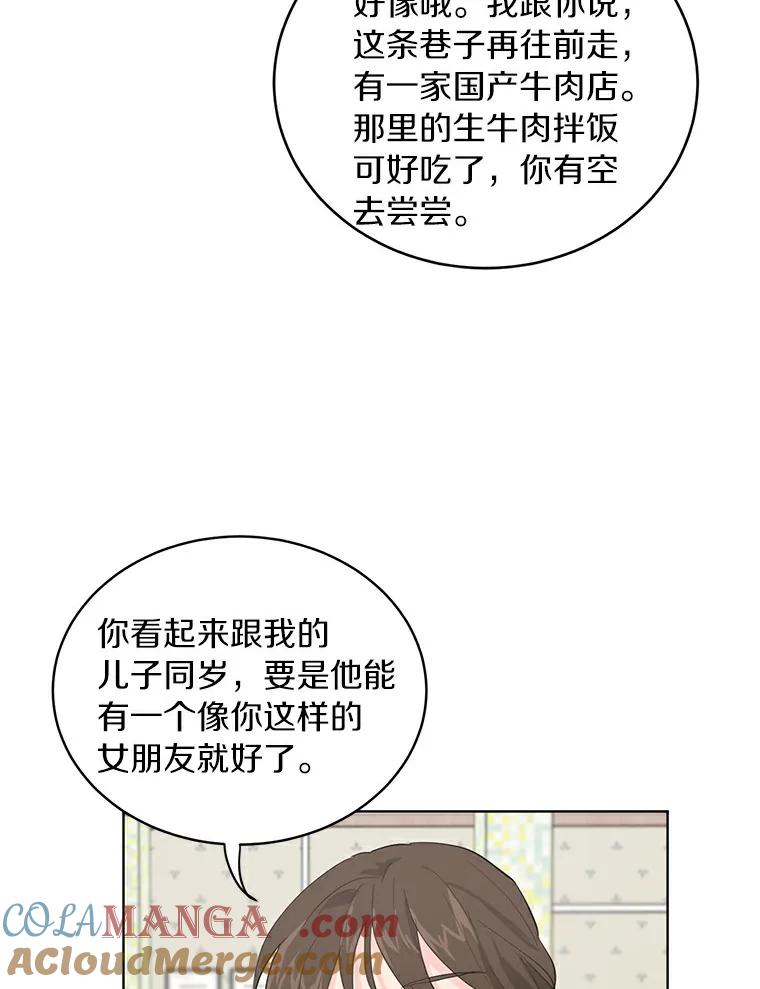 《来自明天的你》10.土豆汤店 第52页