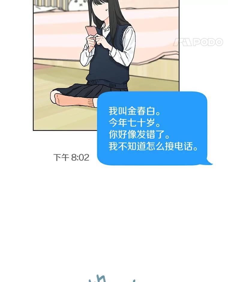 《来自明天的你》11.金春白 第24页