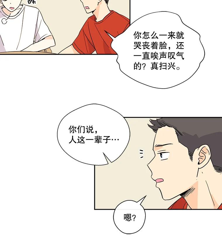 《追逐光的爱恋》10.理想型 第14页