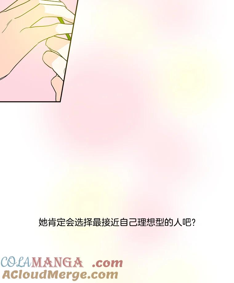 《追逐光的爱恋》10.理想型 第34页