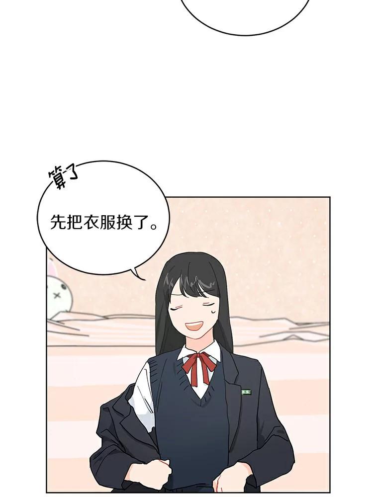《来自明天的你》11.金春白 第11页
