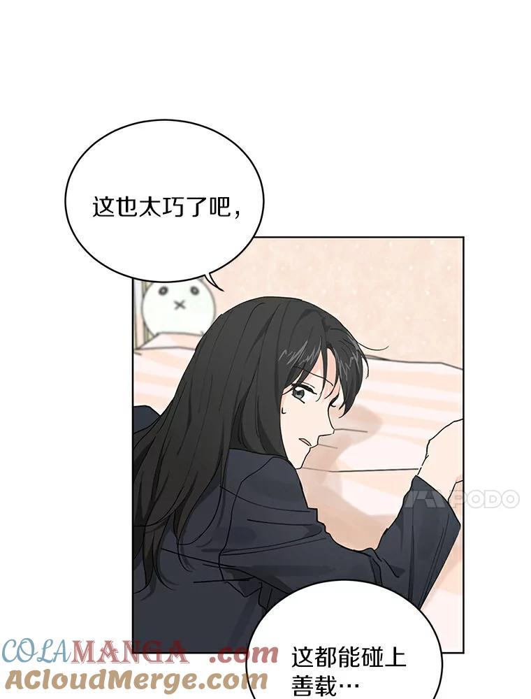 《来自明天的你》11.金春白 第10页