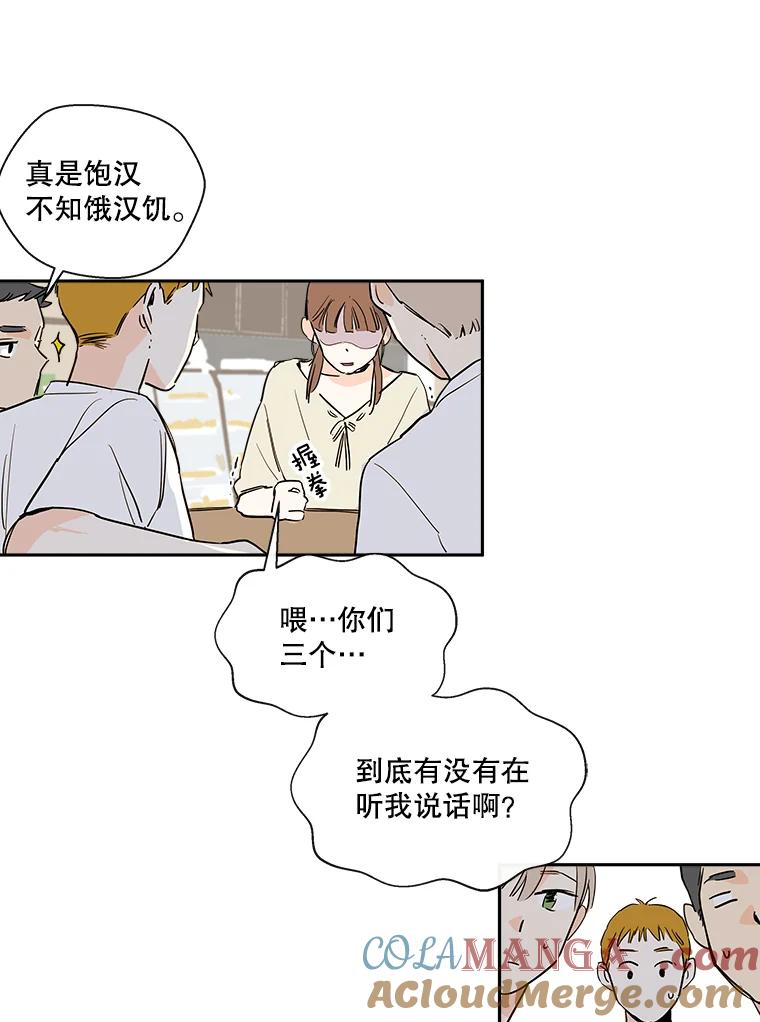 《追逐光的爱恋》10.理想型 第43页