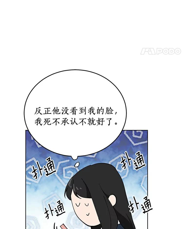 《来自明天的你》11.金春白 第17页