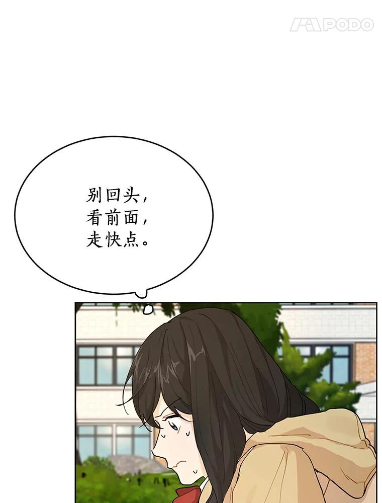 《来自明天的你》11.金春白 第47页