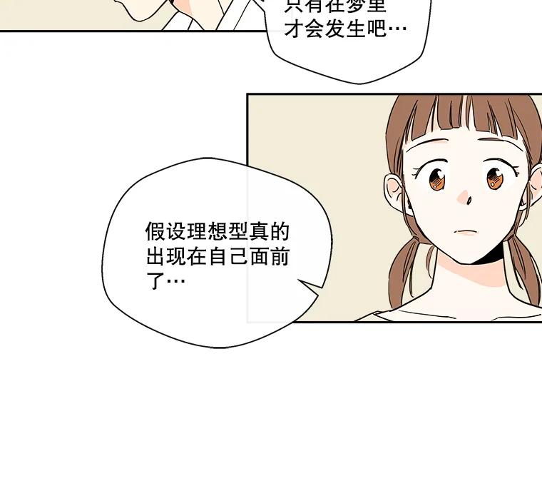 《追逐光的爱恋》10.理想型 第17页