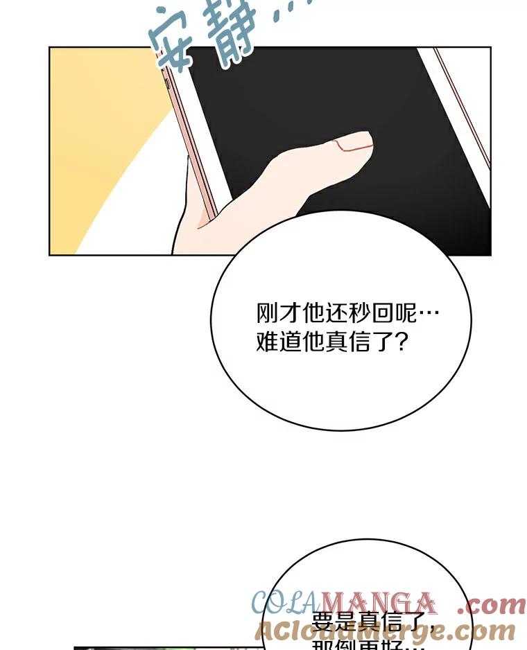 《来自明天的你》11.金春白 第25页