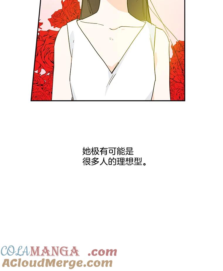 《追逐光的爱恋》10.理想型 第25页