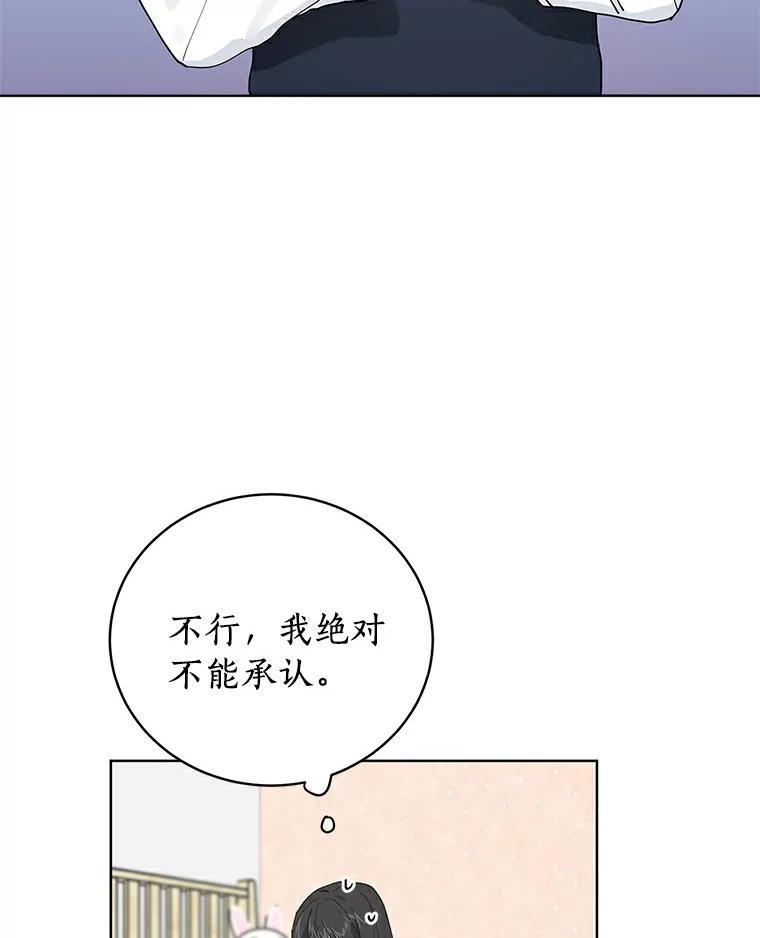 《来自明天的你》11.金春白 第23页