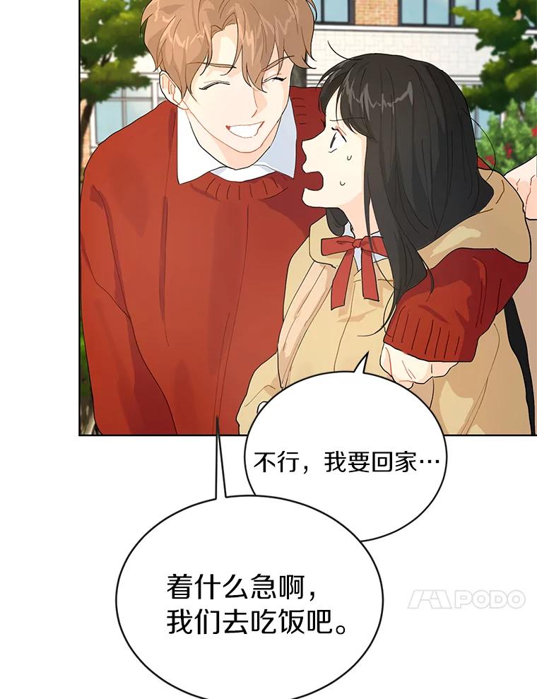 《来自明天的你》11.金春白 第56页
