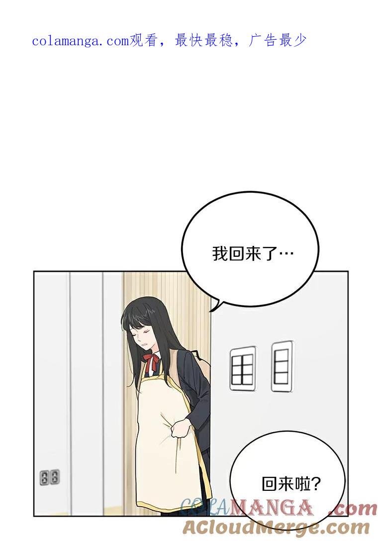 《来自明天的你》11.金春白 第1页