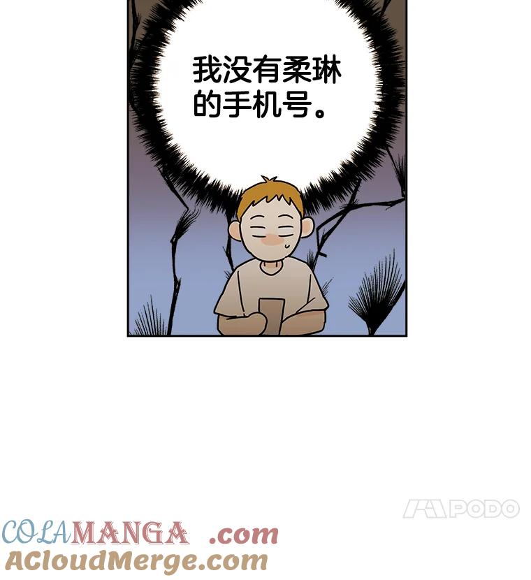 《追逐光的爱恋》10.理想型 第4页