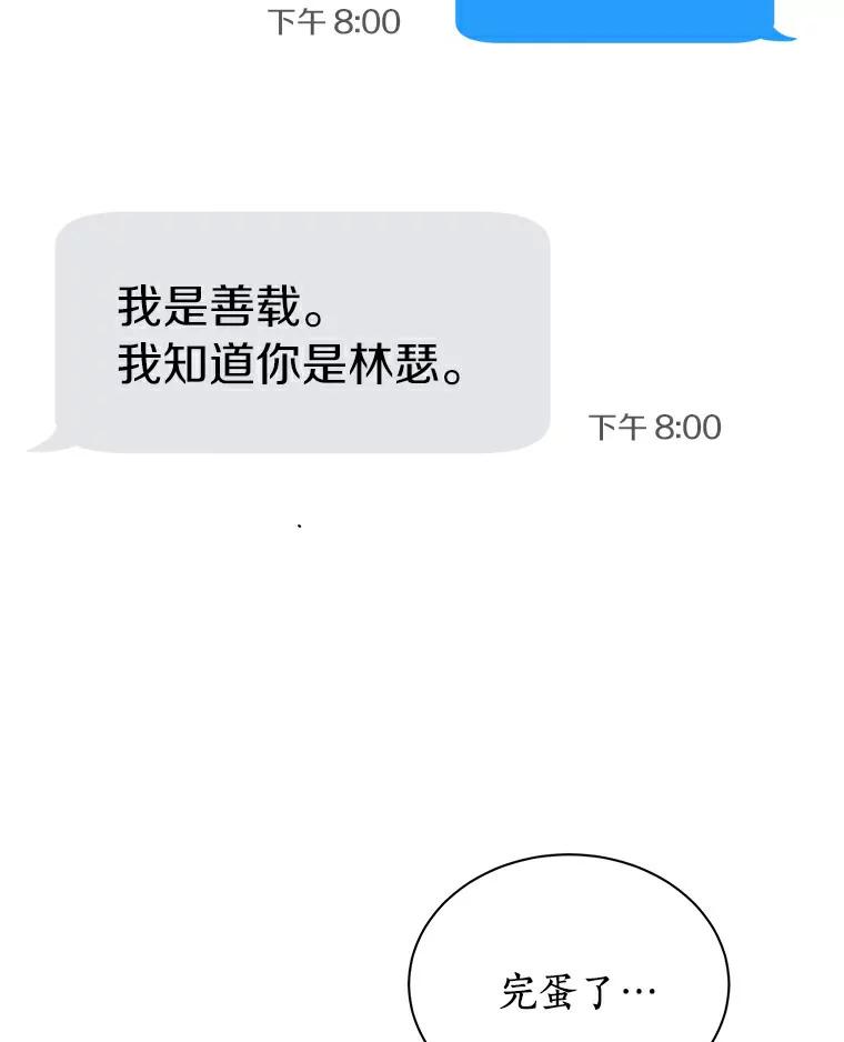 《来自明天的你》11.金春白 第21页