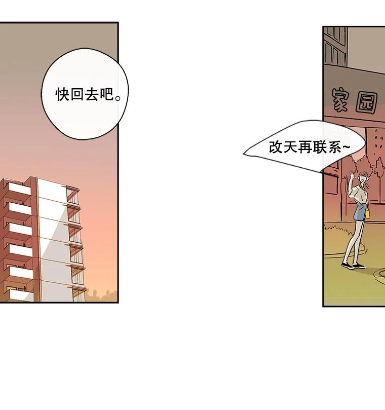 《追逐光的爱恋》10.理想型 第56页