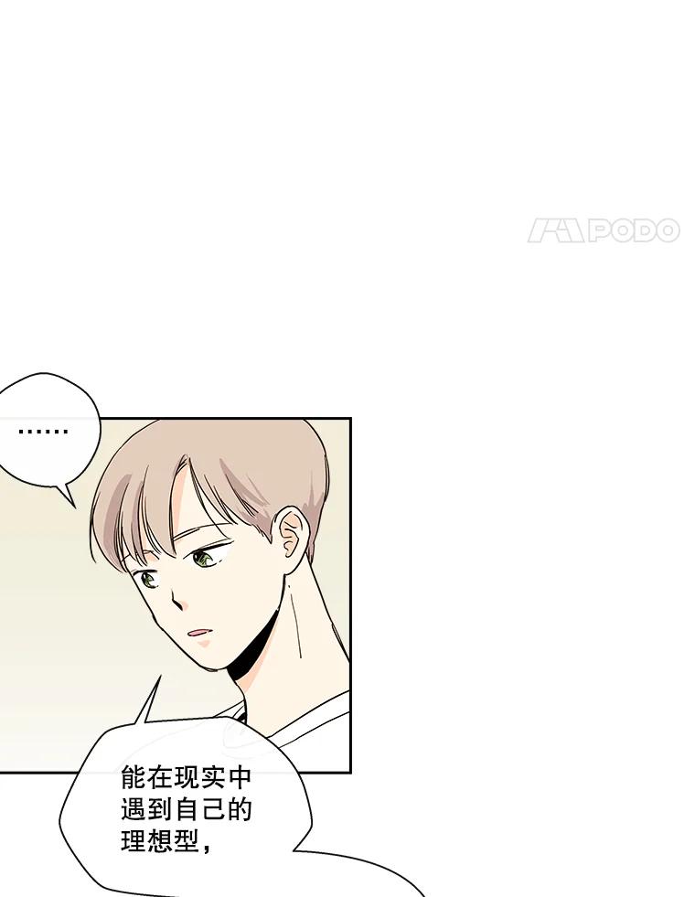 《追逐光的爱恋》10.理想型 第39页