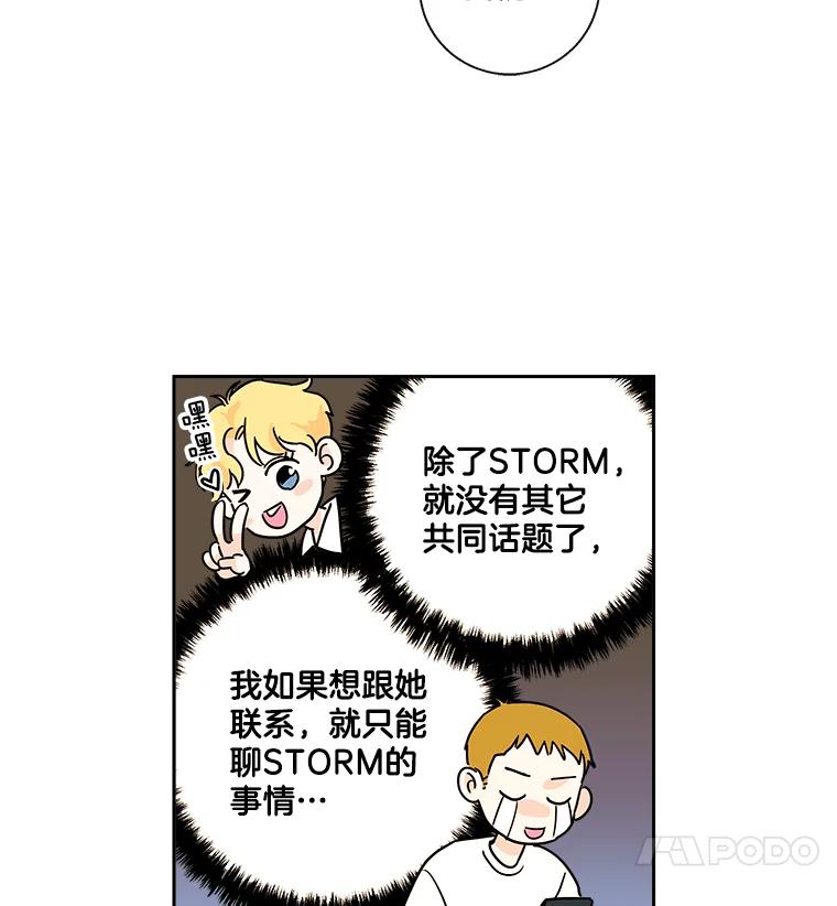 《追逐光的爱恋》10.理想型 第11页
