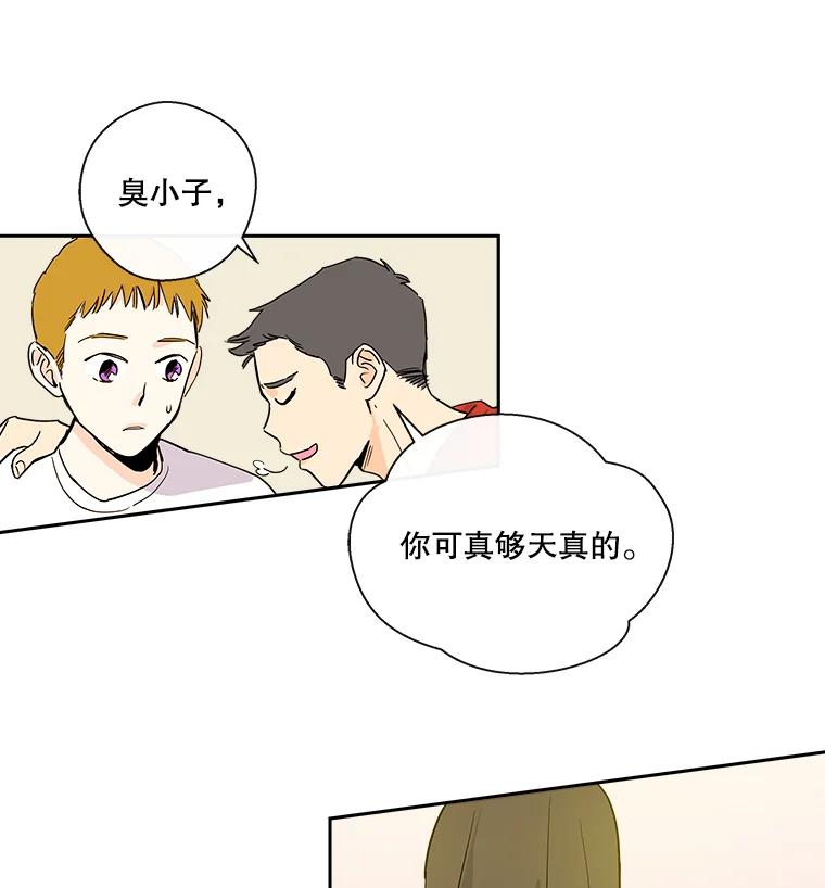 《追逐光的爱恋》10.理想型 第18页