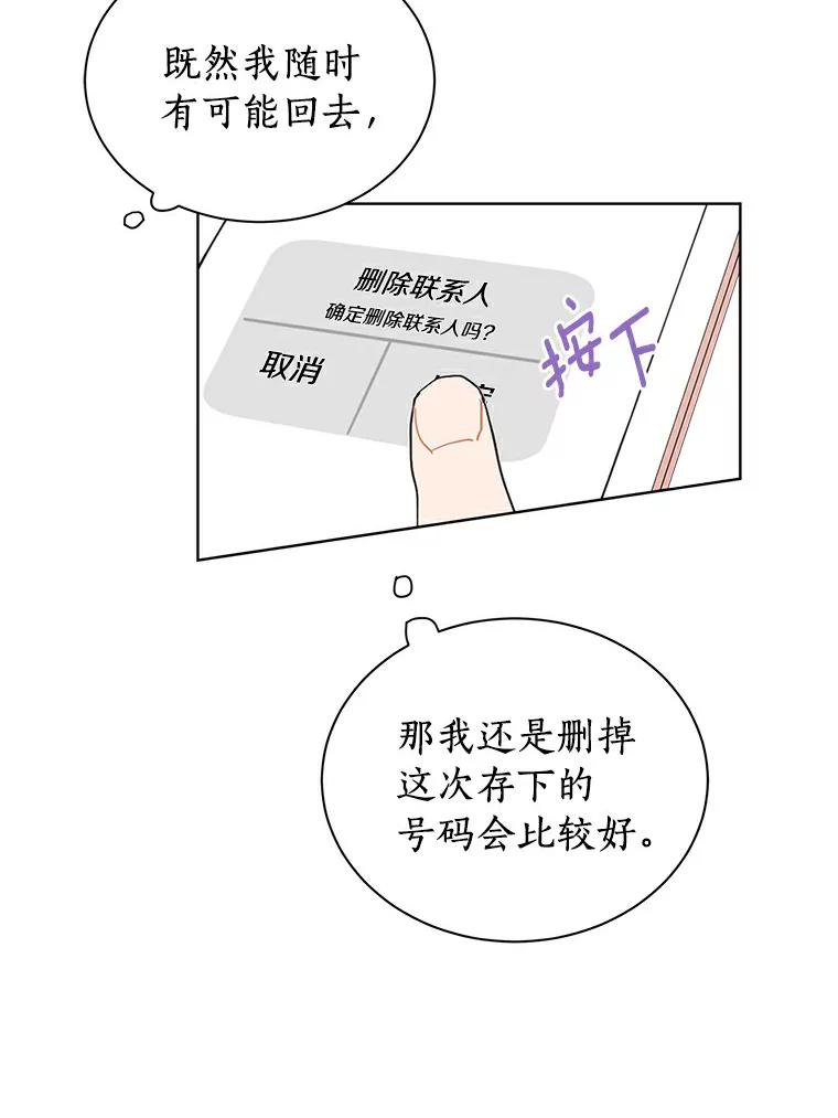 《来自明天的你》11.金春白 第32页