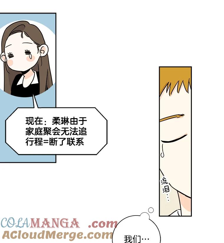 《追逐光的爱恋》10.理想型 第10页