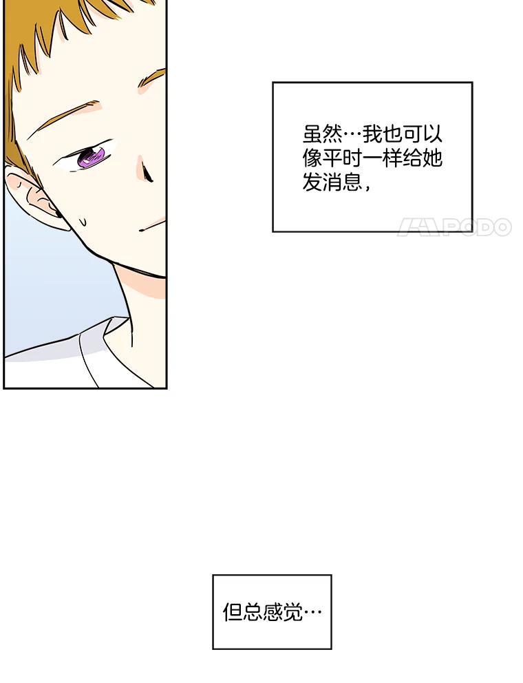 《追逐光的爱恋》10.理想型 第8页