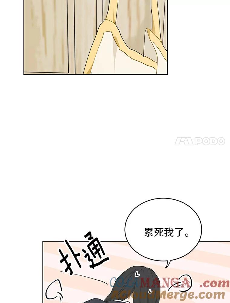 《来自明天的你》11.金春白 第7页