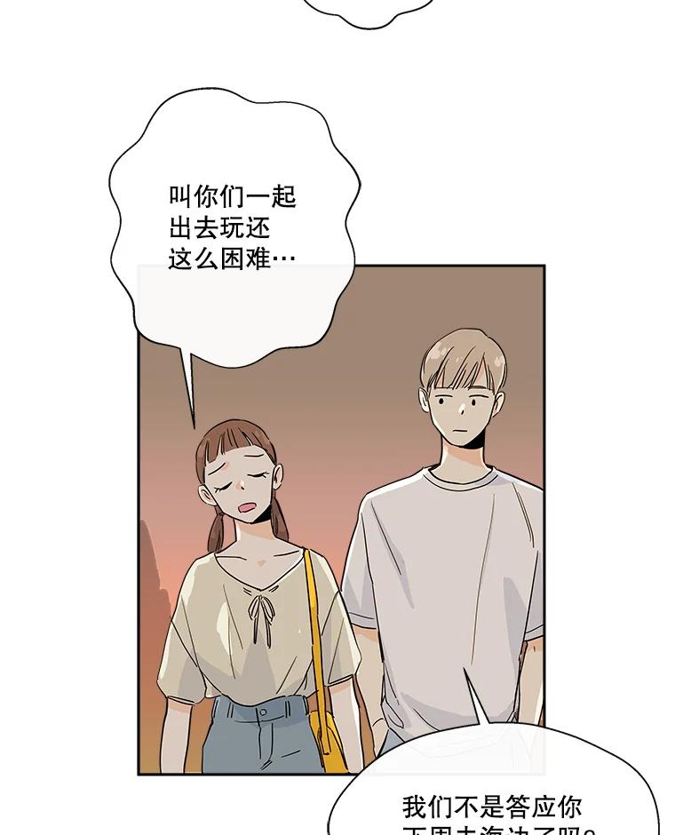 《追逐光的爱恋》10.理想型 第48页
