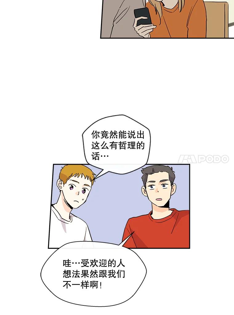 《追逐光的爱恋》10.理想型 第42页