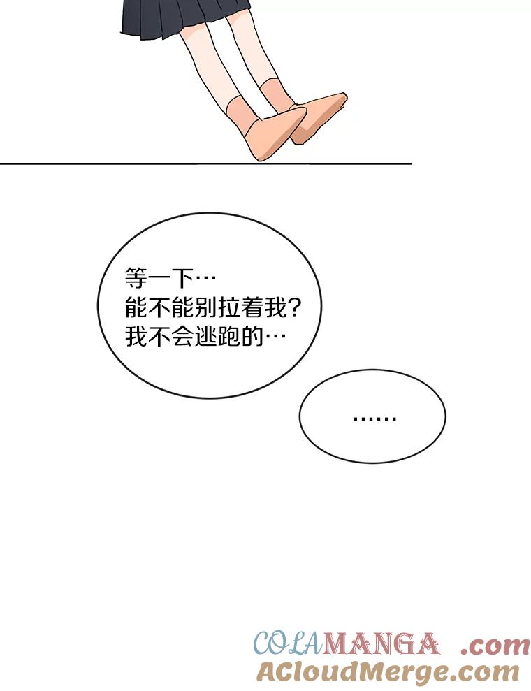 《来自明天的你》11.金春白 第58页