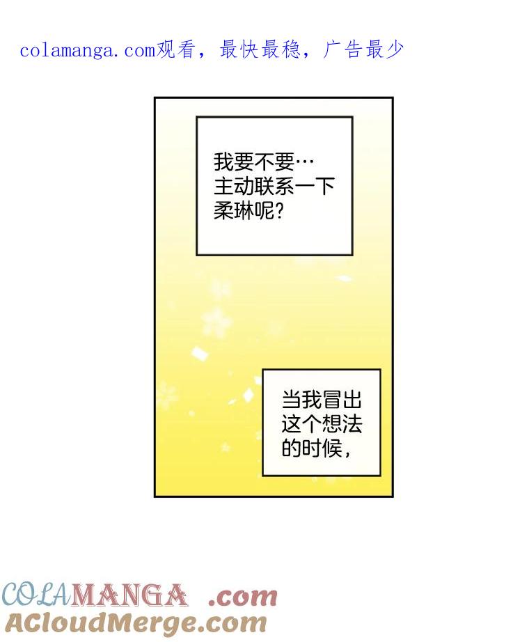 《追逐光的爱恋》10.理想型 第1页