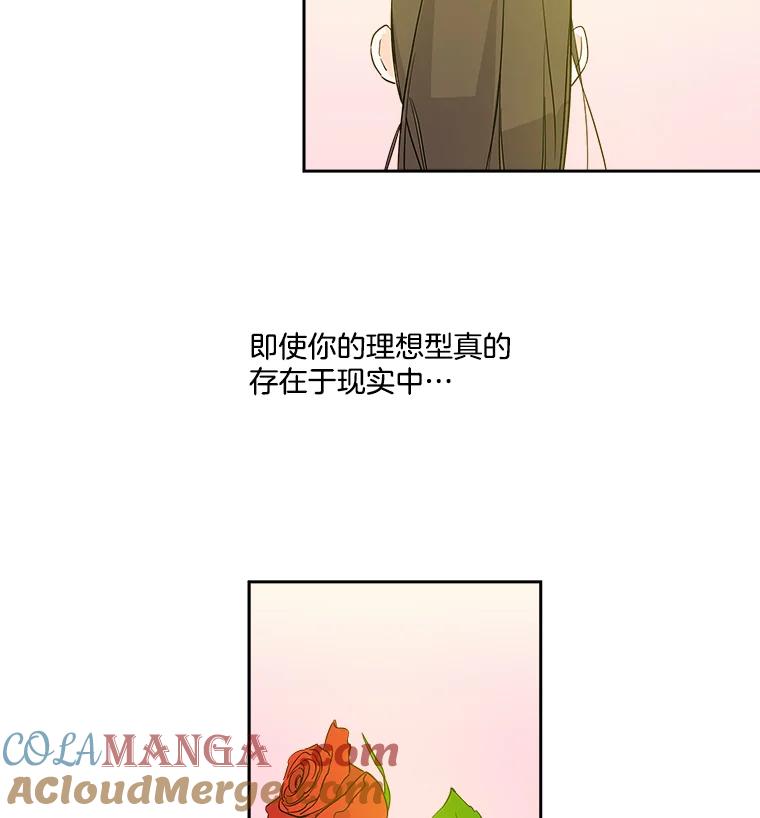 《追逐光的爱恋》10.理想型 第19页