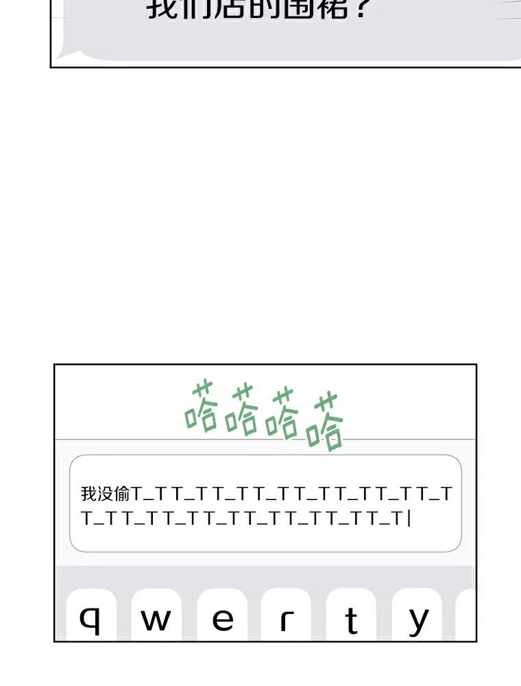 《来自明天的你》11.金春白 第15页