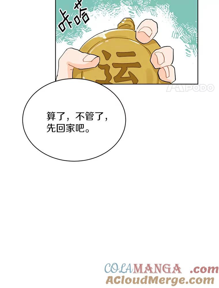 《来自明天的你》11.金春白 第37页