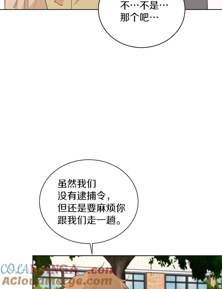 《来自明天的你》11.金春白 第55页