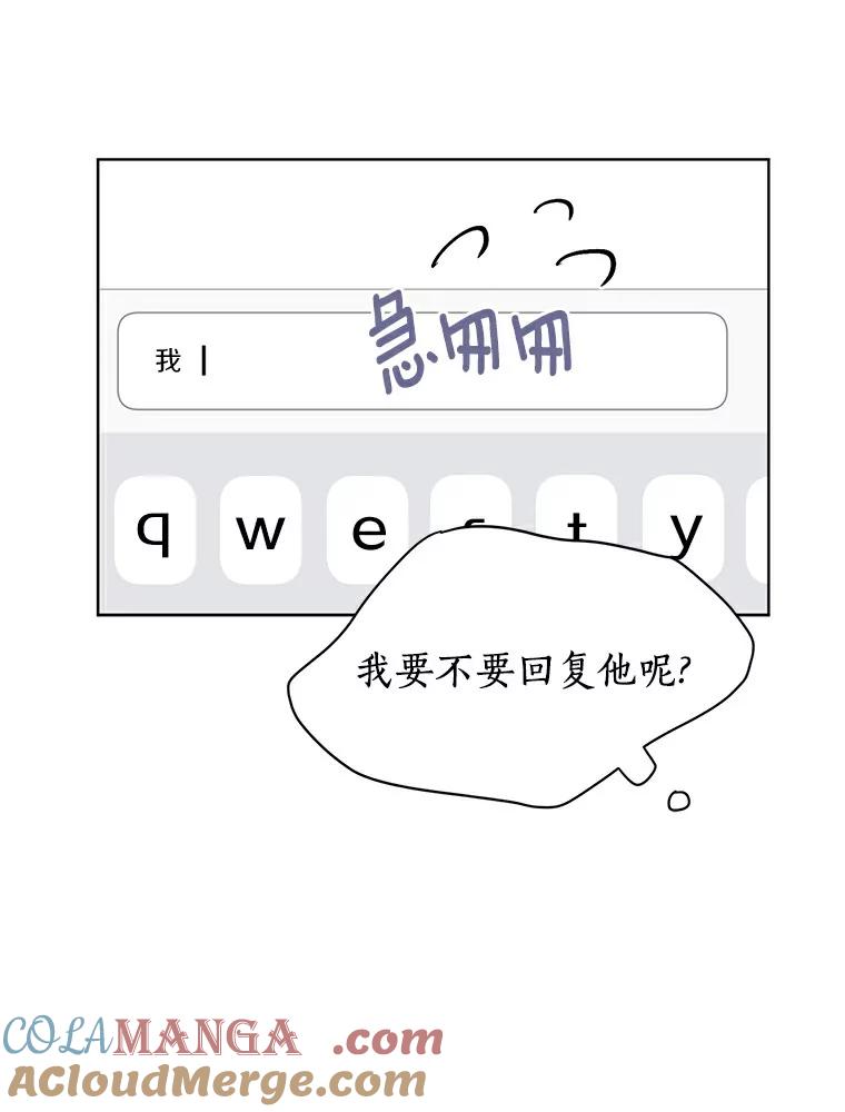 《来自明天的你》11.金春白 第16页