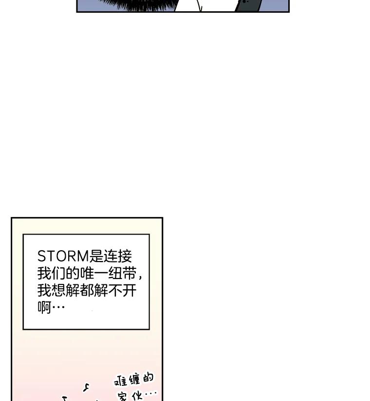 《追逐光的爱恋》10.理想型 第12页