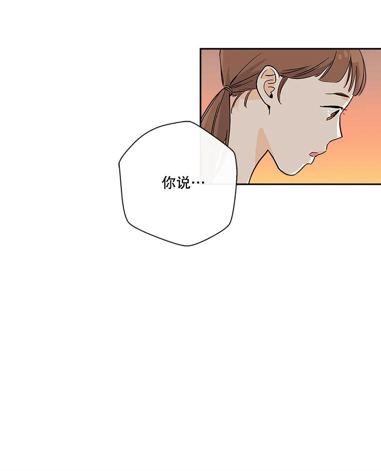 《追逐光的爱恋》10.理想型 第50页
