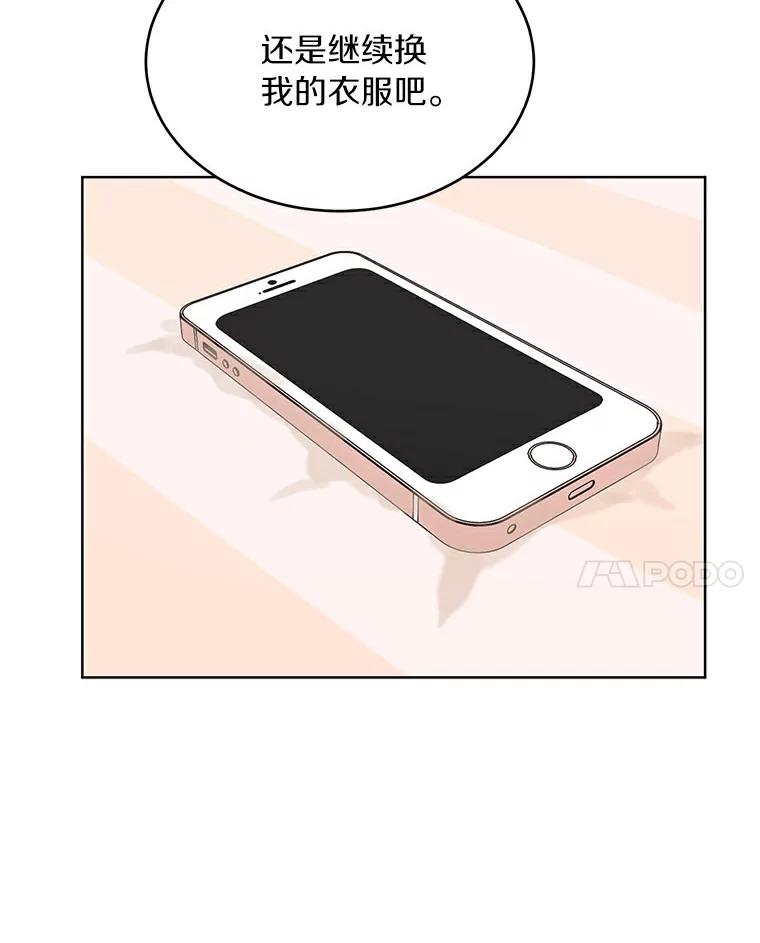《来自明天的你》11.金春白 第27页