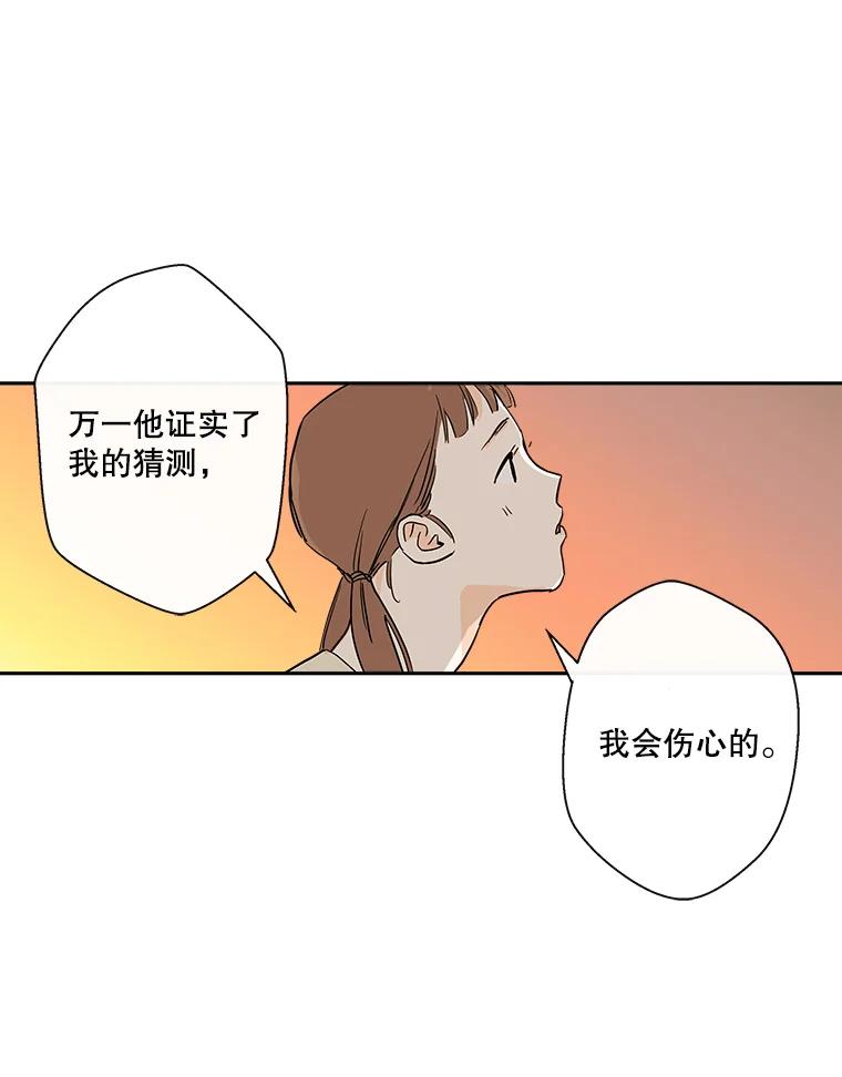 《追逐光的爱恋》10.理想型 第54页