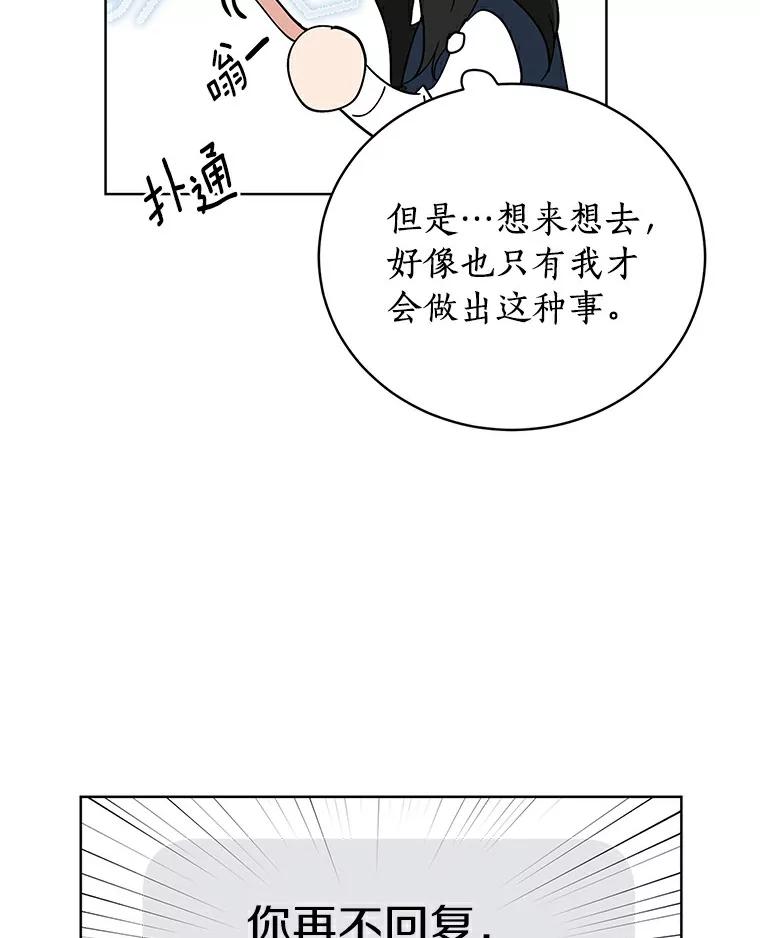 《来自明天的你》11.金春白 第18页