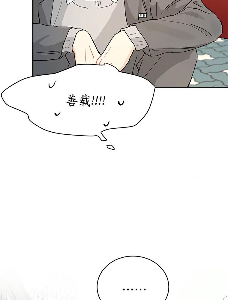 《来自明天的你》11.金春白 第44页