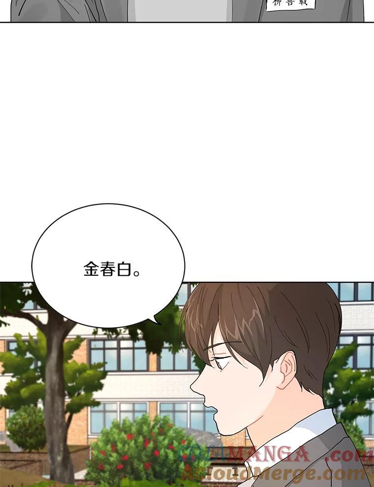 《来自明天的你》11.金春白 第52页