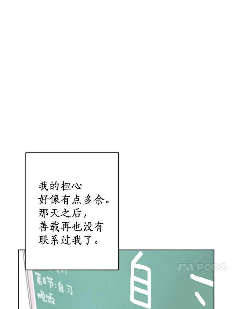 《来自明天的你》11.金春白 第30页