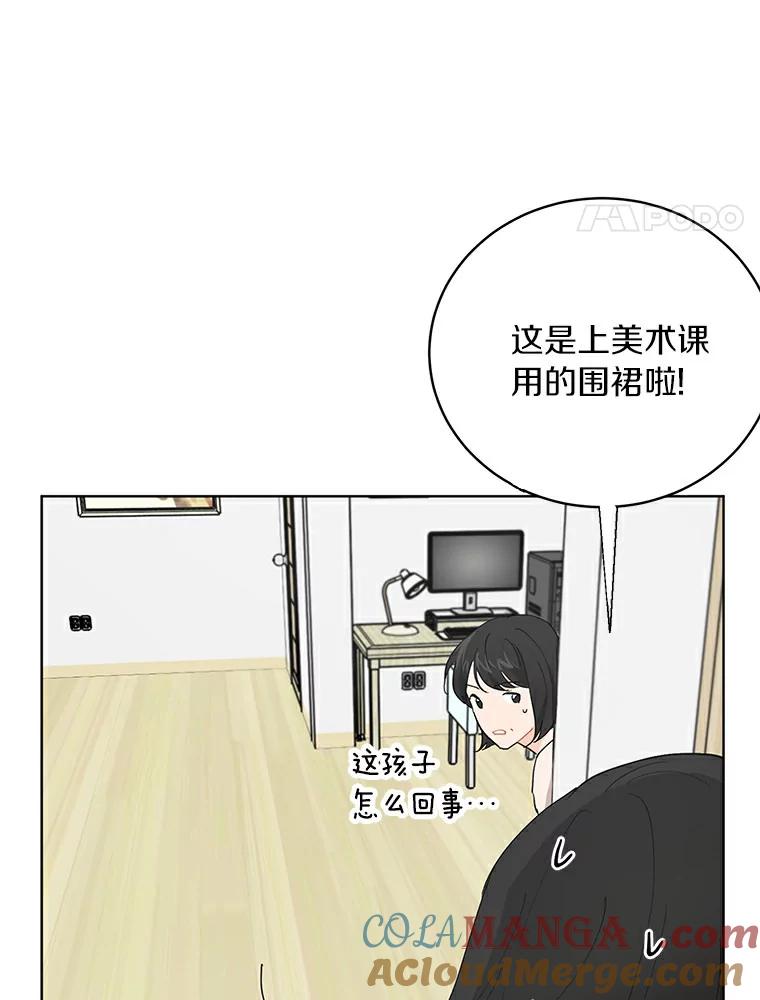 《来自明天的你》11.金春白 第4页