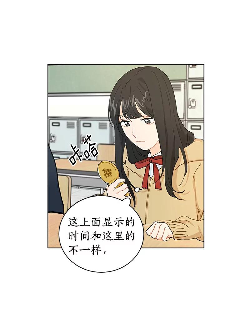 《来自明天的你》11.金春白 第35页