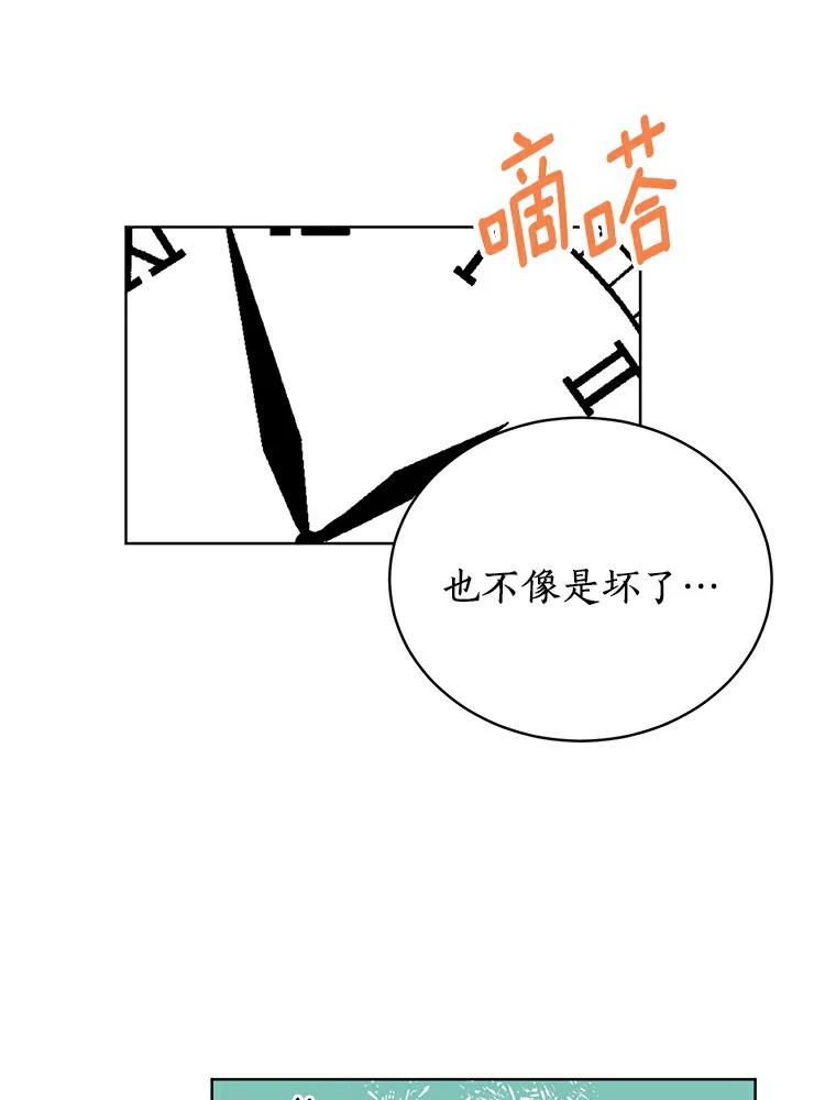 《来自明天的你》11.金春白 第36页